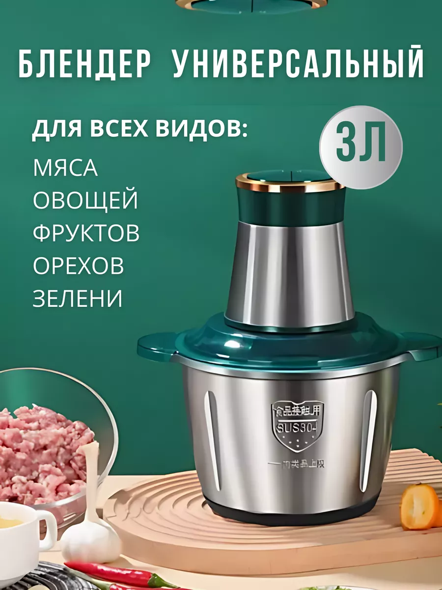 Измельчитель электрический кухонный для овощей и фруктов