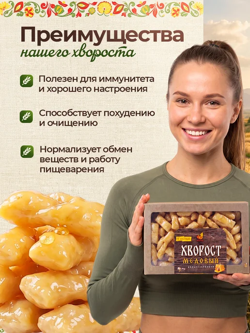 Дивинка Хворост цельнозерновой МЕДОВЫЙ, 200 гр, 200 г, фото 2