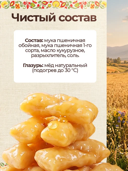 Дивинка Хворост цельнозерновой МЕДОВЫЙ, 200 гр, 200 г, фото 3