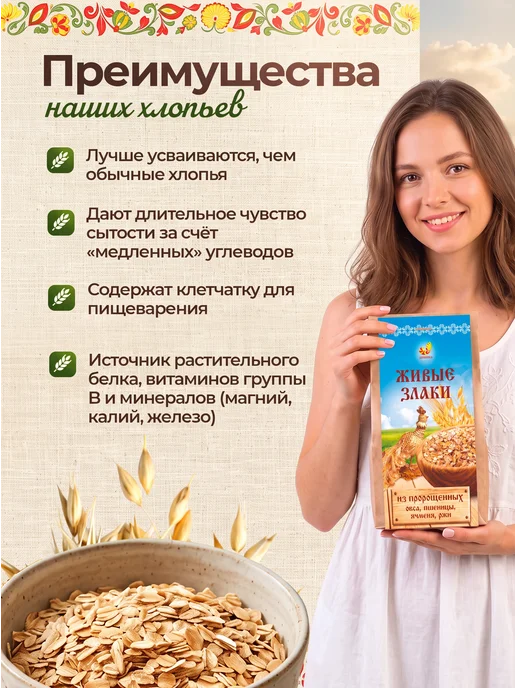 Дивинка Хлопья ЖИВЫЕ ЗЛАКИ из овса пшеницы ячменя ржи, 300 гр, 300 г, фото 2