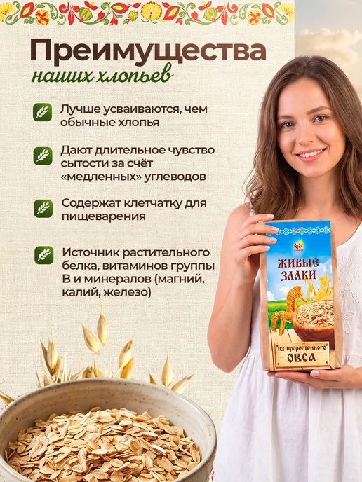 Дивинка Хлопья ЖИВЫЕ ЗЛАКИ из пророщенного овса 300 г, 300 г, фото 2