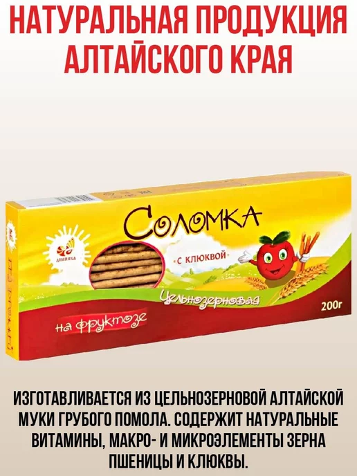 Дивинка Соломка на фруктозе с клюквой 2 шт по 200 гр, 200 г, фото 2