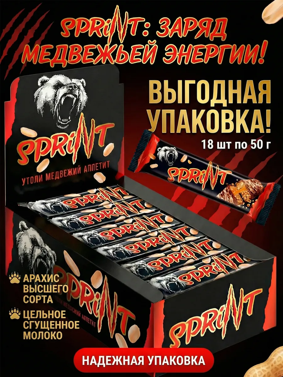 Батончик Спринт с арахисом и мягкой карамелью 18шт по 50г