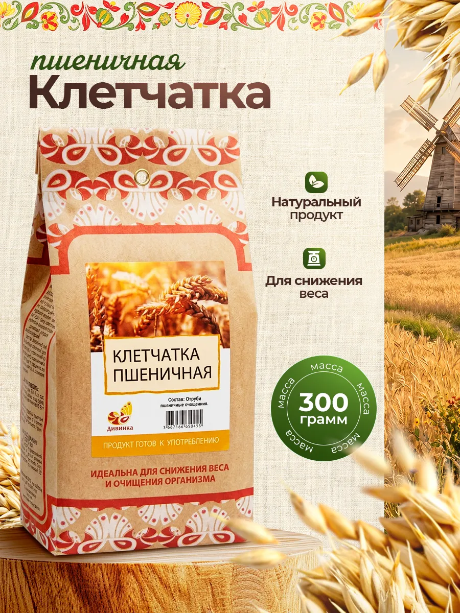 Клетчатка ПШЕНИЧНАЯ 300 гр