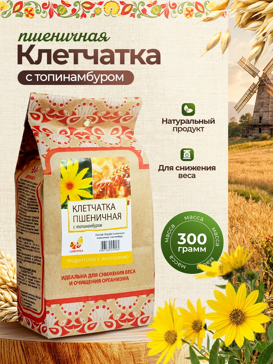Клетчатка пшеничная ТОПИНАМБУР 300 гр