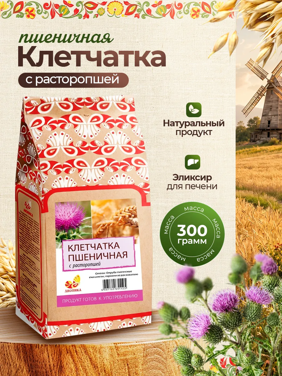 Клетчатка пшеничная С РАСТОРОПШЕЙ 300 гр