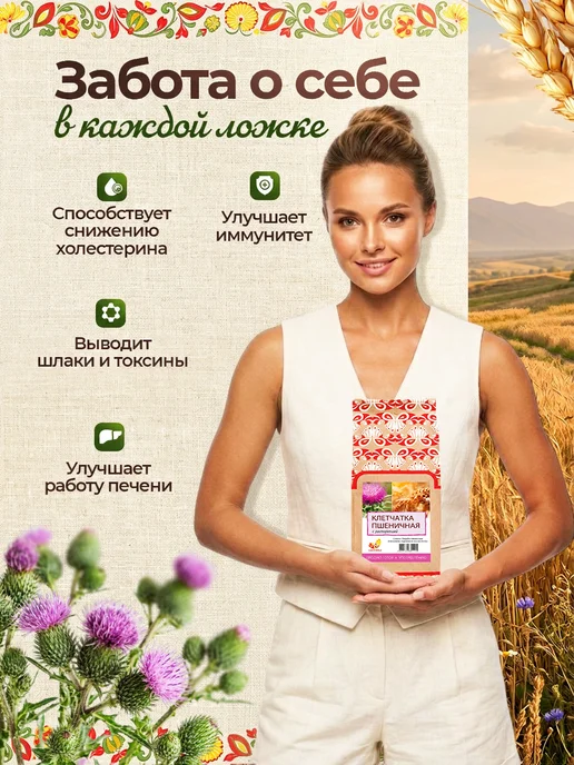 Дивинка Клетчатка пшеничная С РАСТОРОПШЕЙ 300 гр, 300 г, фото 3