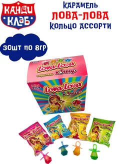 Карамель Лова-Лова Кольцо ассорти, 30 шт. по 8 г Канди Клаб 223640957 купить за 340 ₽ в интернет-магазине Wildberries