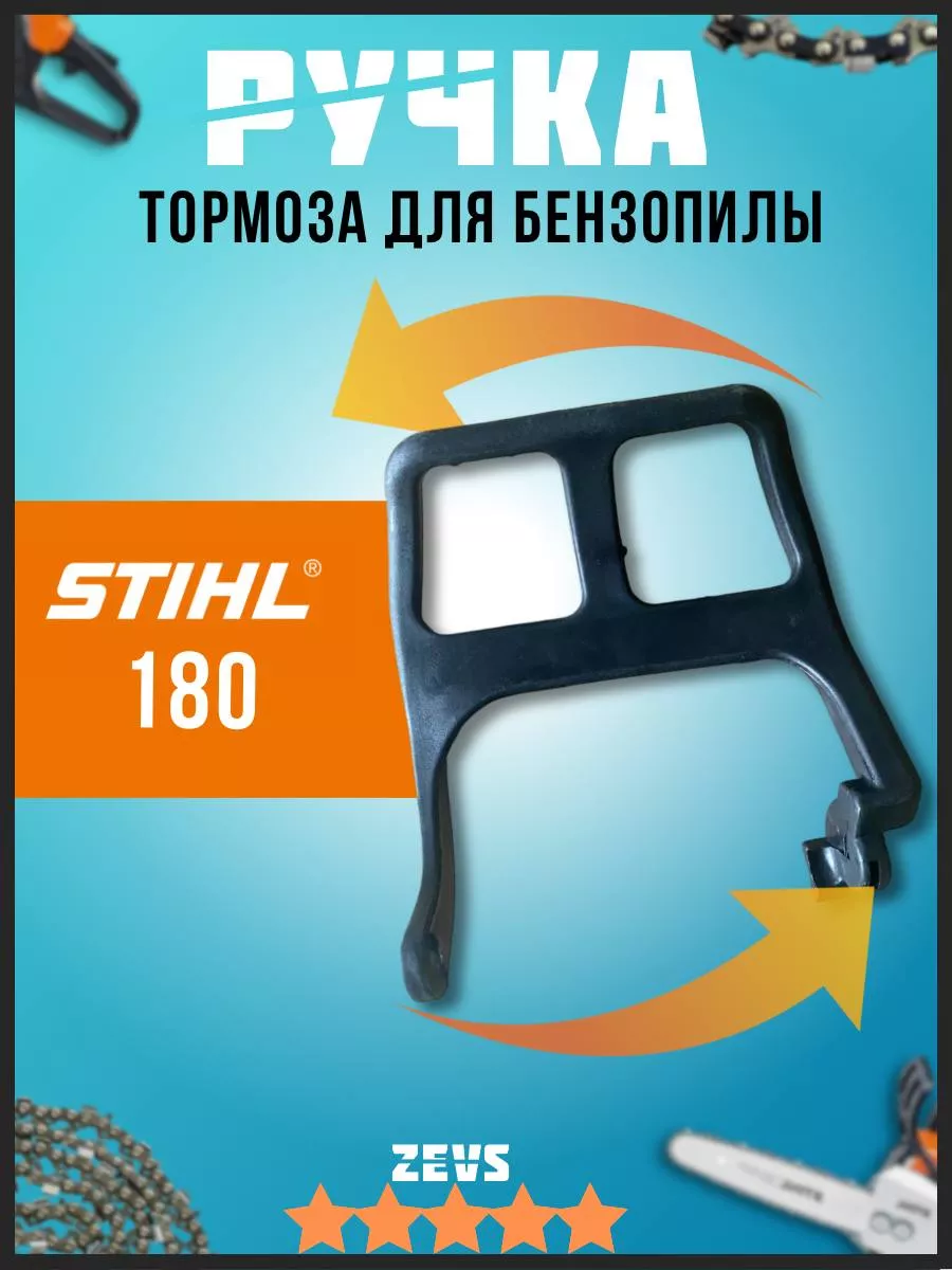 Ручка тормоза для...