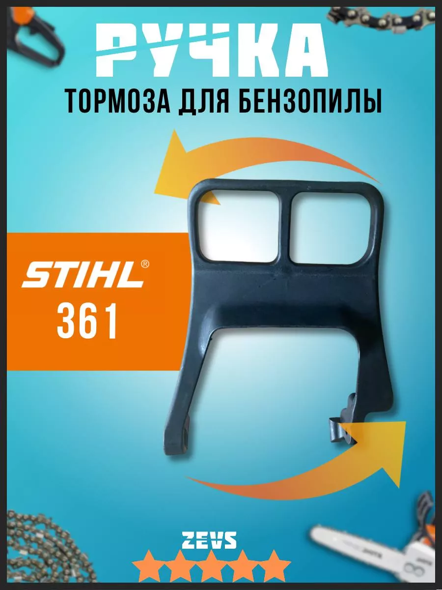 Ручка тормоза для...