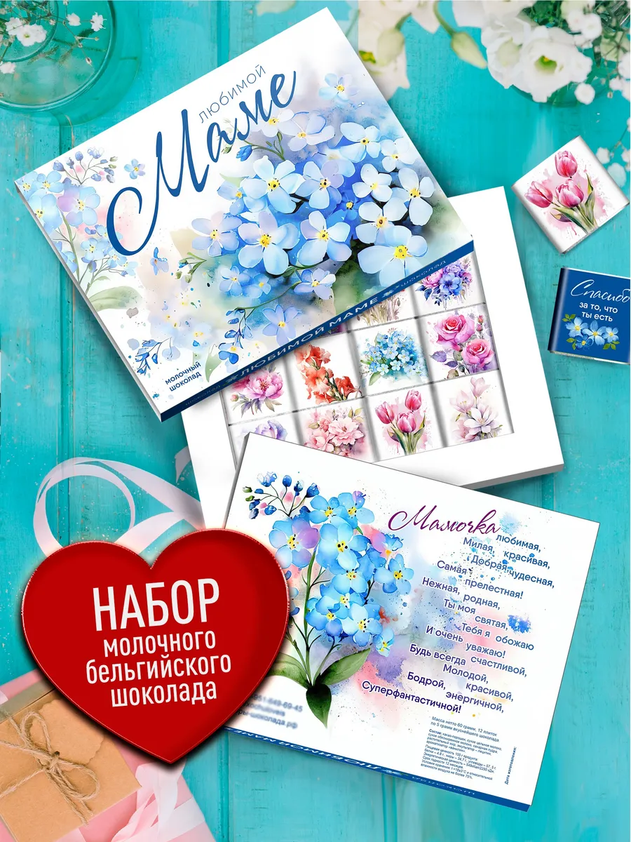 Подарок маме шоколад подарочный