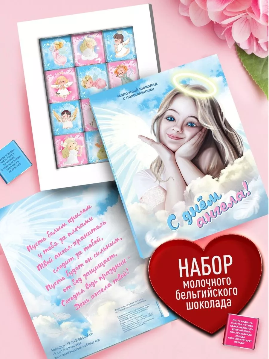 Подарочный шоколад на день ангела