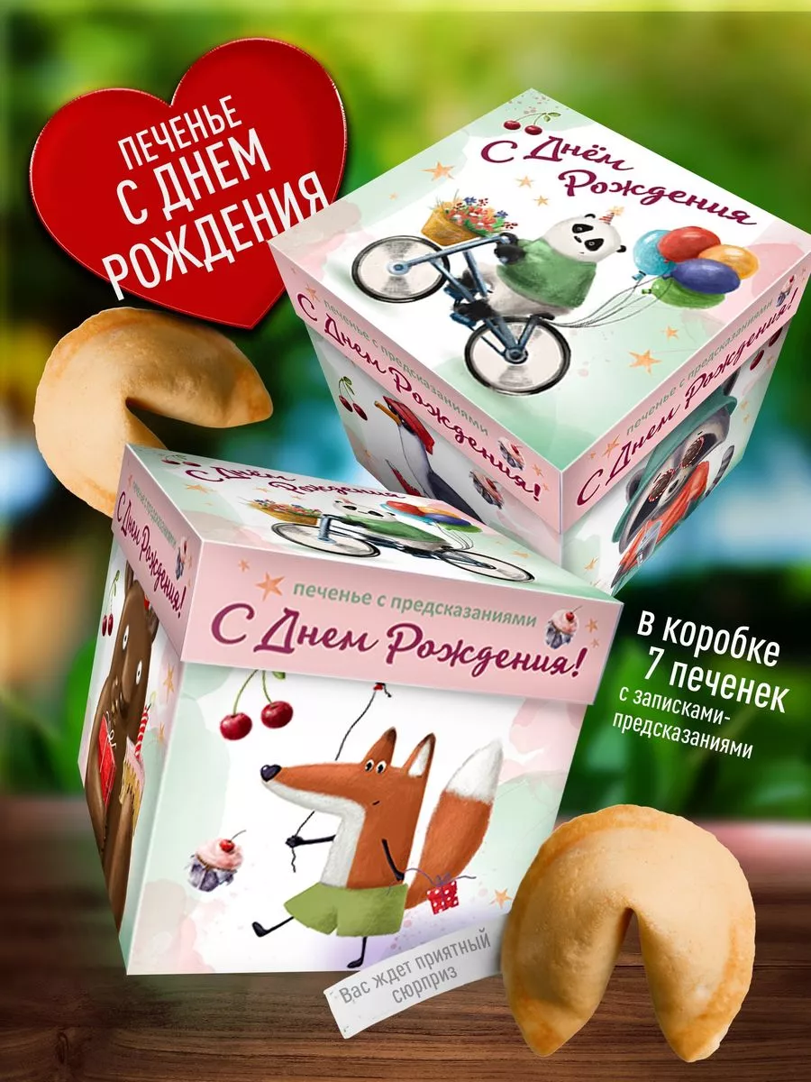 Подарок на День Рождения