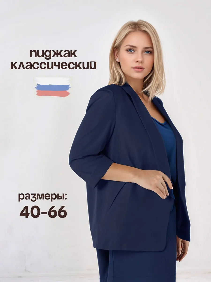 Классический пиджак...