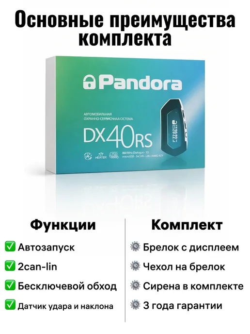 Pandora Alarm Комплект автосигнализации DX40RS с сиреной, фиолетовый, фото 2