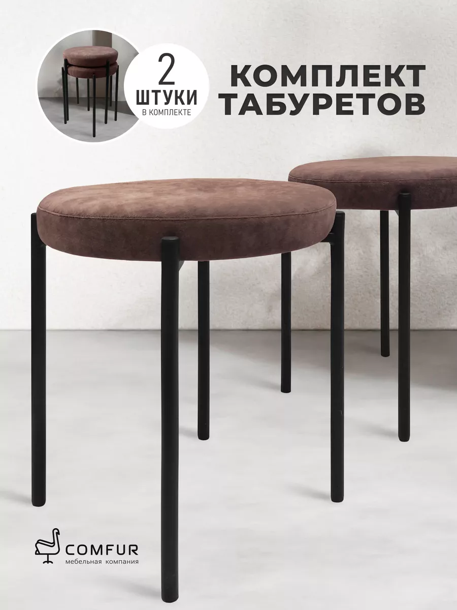 Табурет для кухни мягкий, 2 шт