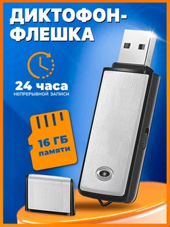 Диктофон мини прослушка жучок в машину флешка прослушивания Small 223646301 купить за 766 ₽ в интернет-магазине Wildberries