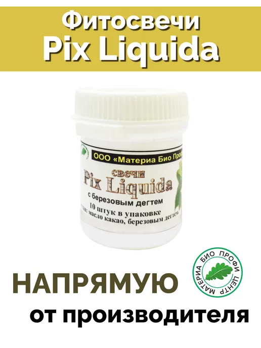 Pix liquida. Pix liquida