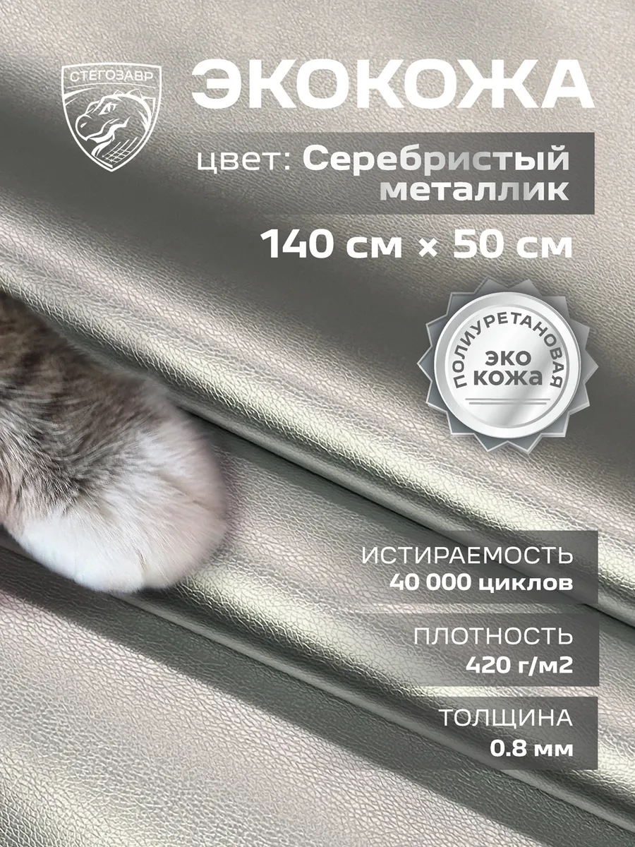 Ткань мебельная Экокожа для мебели и рукоделия обивочная