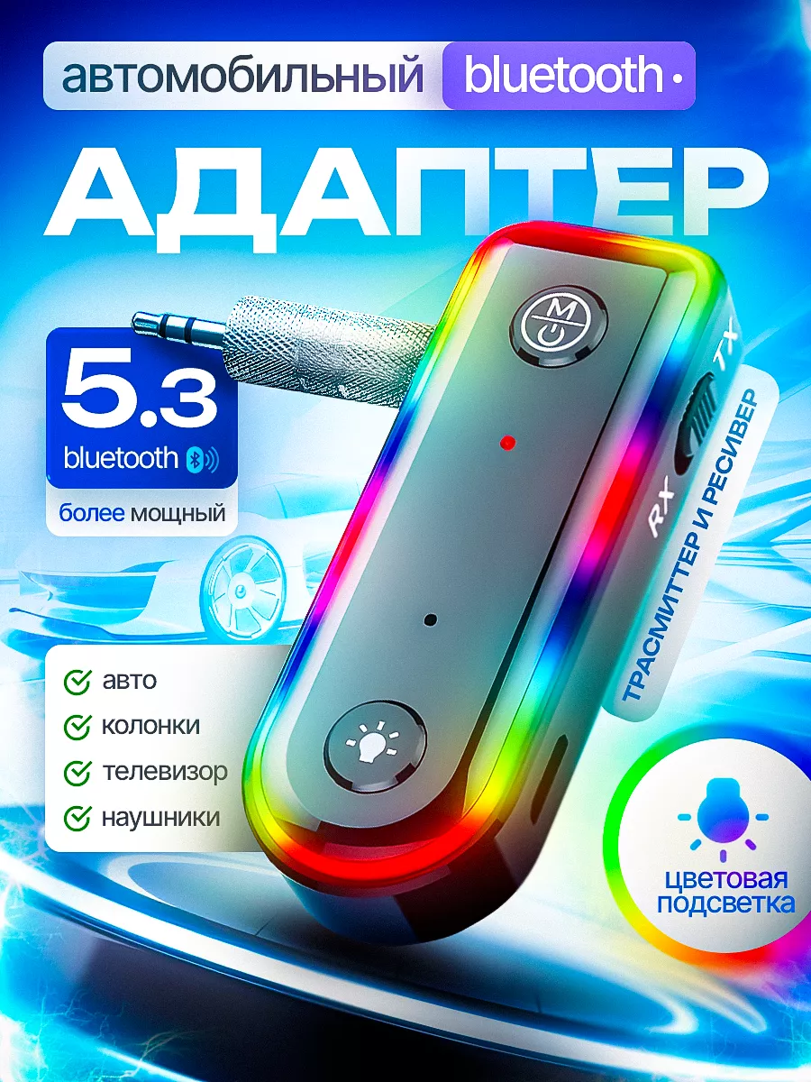 Блютуз адаптер для авто...