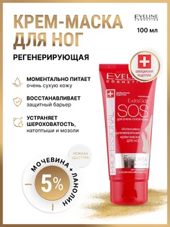 EXTRASOFT Крем для ног РЕГЕНЕРИРУЮЩИЙ, 100 мл