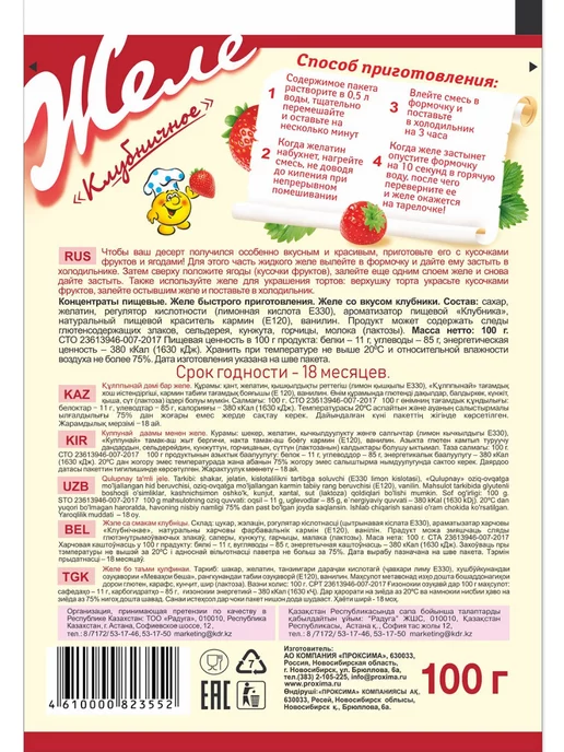 ТМ Приправыч Желе Клубничное, 5шт по 100гр, 5 шт, 100 г, фото 2
