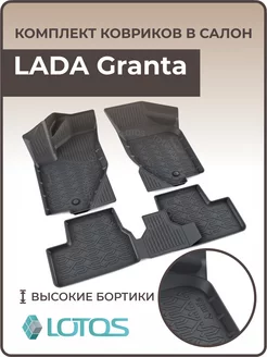 Коврики в салон автомобиля лада гранта Lada granta