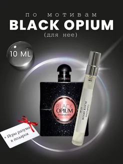 Black Opium, Духи масляные по мотивам