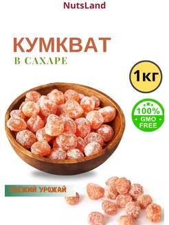 Кумкват мандарин сушеный 1000 гр