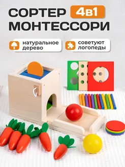 Сортер 4 в 1 деревянный развивающий, игрушка Монтессори