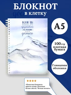 Блокнот в клетку А5 для записей, девочек, на пружине