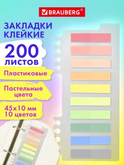 Закладки для книг самоклеящиеся, стикеры набор 200 шт 10 цв Brauberg 223653321 купить за 135 ₽ в интернет-магазине Wildberries