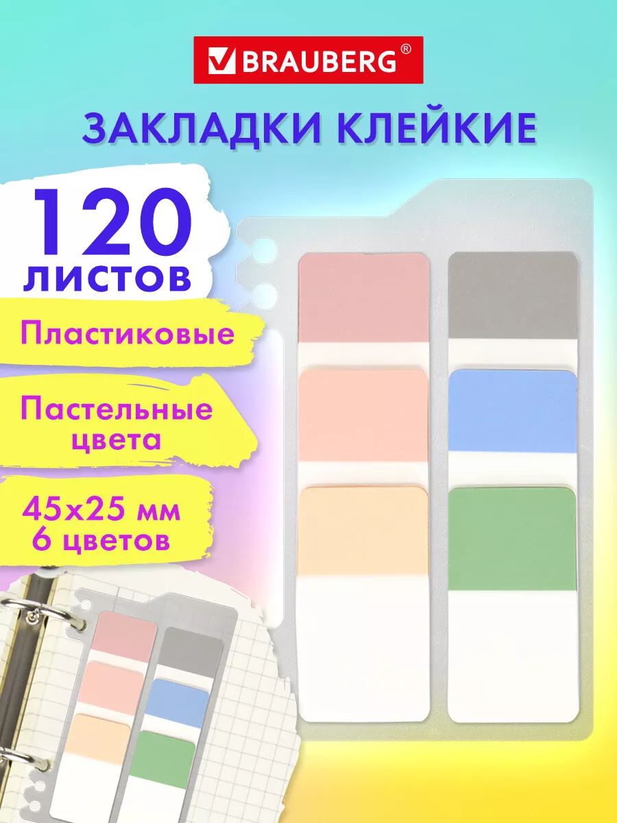 Закладки для книг самоклеящиеся, стикеры набор 120 шт 6 цв