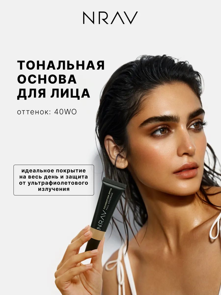 Тональная основа для лица...