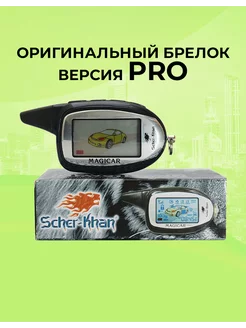 Оригинальный брелок MAGICAR 9 10 PRO