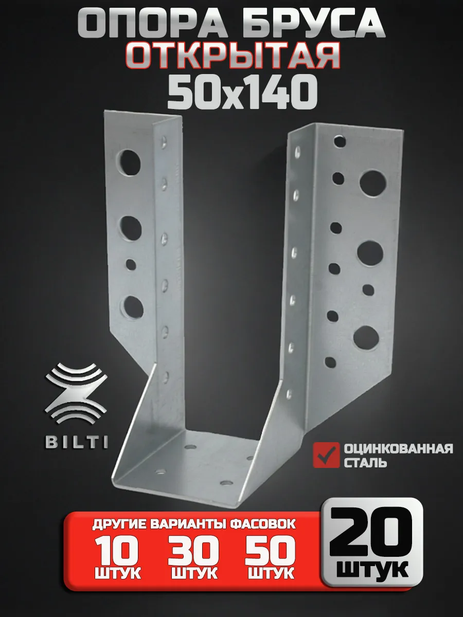 Опора бруса открытая 50х140 мм (20 шт.)
