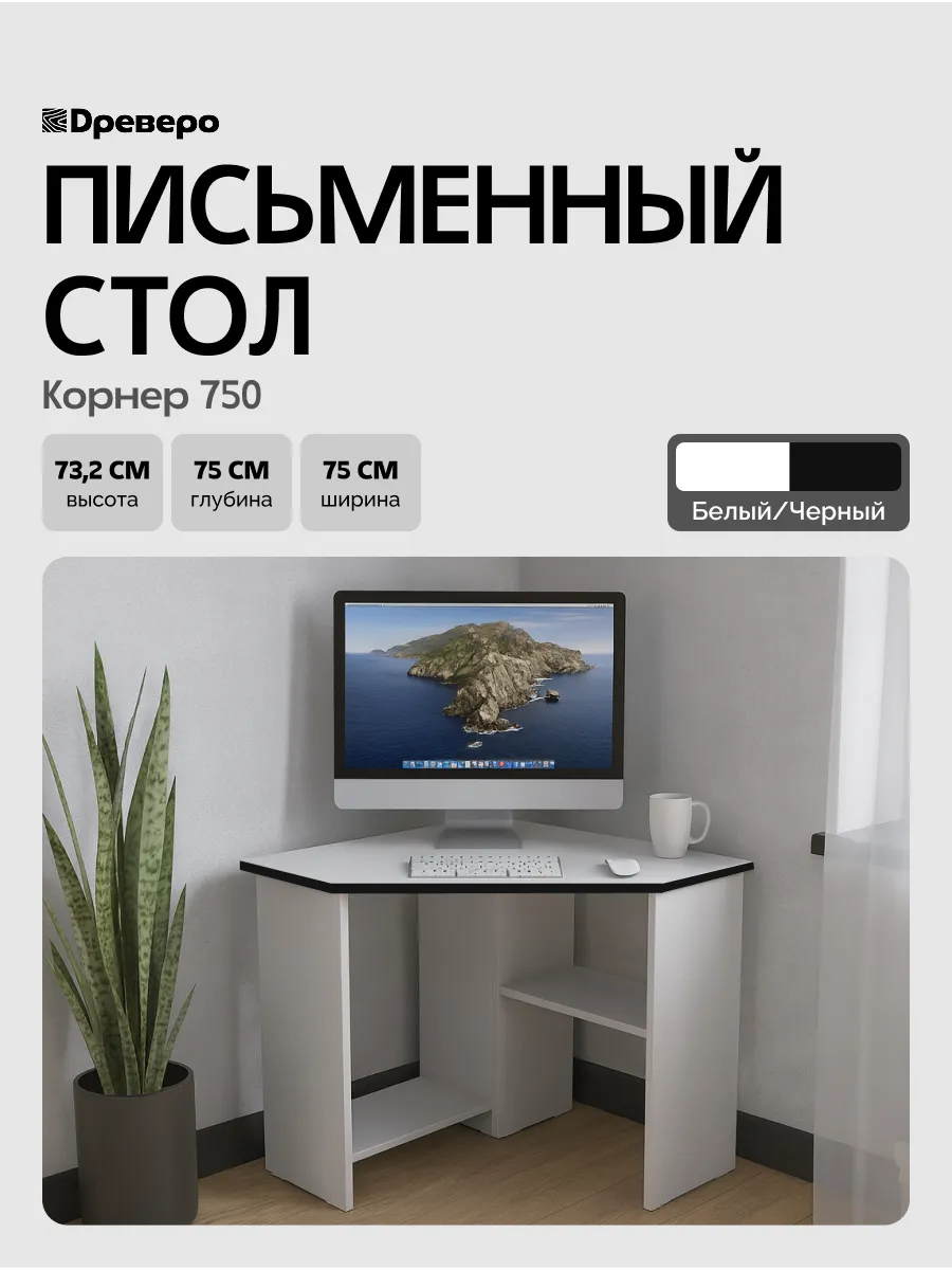 Компьютерный стол угловой с полками Корнер 750, 75 х 75 см