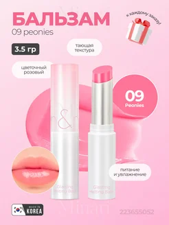 Оттеночный бальзам Glasting Melting Balm 09 PEONIES Rom&nd 223655052 купить за 815 ₽ в интернет-магазине Wildberries