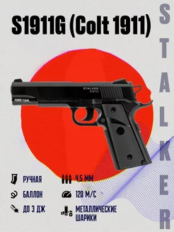 Пневматический пистолет S1911G STALKER 223655117 купить за 4 211 ₽ в интернет-магазине Wildberries