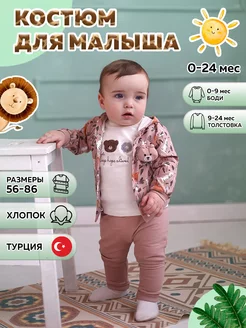 Комплект для новорожденного брюки, боди, кофта mini pakel 223656593 купить за 1 130 ₽ в интернет-магазине Wildberries