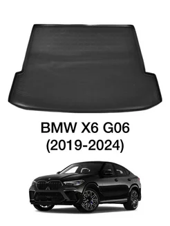 Коврик в багажник BMW X6 G06 2019-2024