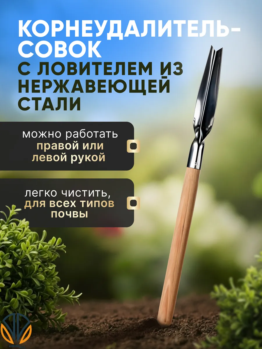 Корнеудалитель металлический садовый ручной 60 см