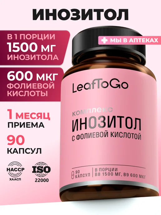 Инозитол 1500 мг с фолиевой кислотой для женщин