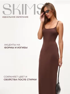 платье вечернее скимс Skims 223658593 купить за 1 443 ₽ в интернет-магазине Wildberries