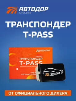 Транспондер Автодор для платных дорог T-PASS SONICWAY черный