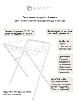 Подставка для детской ванночки