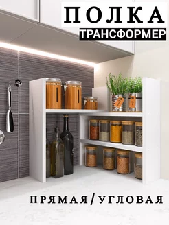 Полка настольная для кухни раздвижная