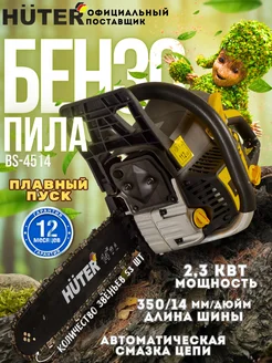 Бензопила BS-4514 садовая с шиной 350 мм