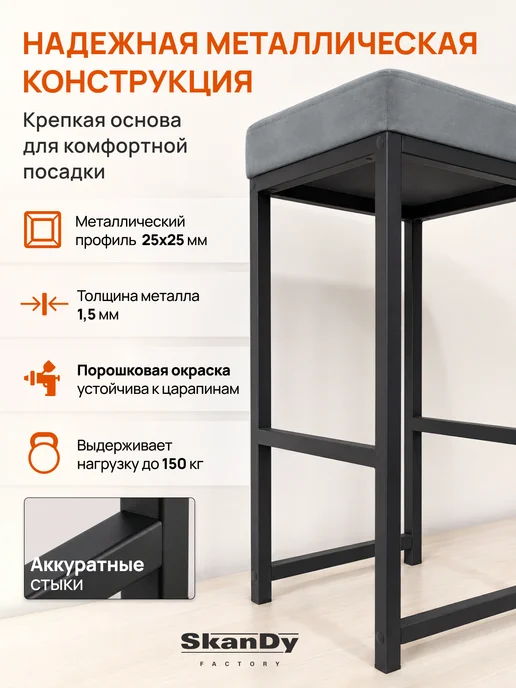 SkanDy Factory Барный стул для кухни мягкий 80 см - 2шт, 2 шт, в упаковке 15 кг, фото 7