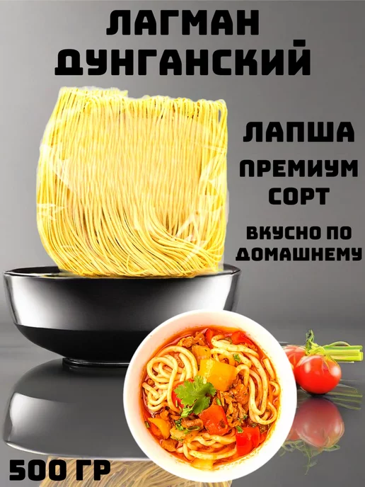 AZIA PASTA Лапша домашняя лагман дунганский премиум, вариант